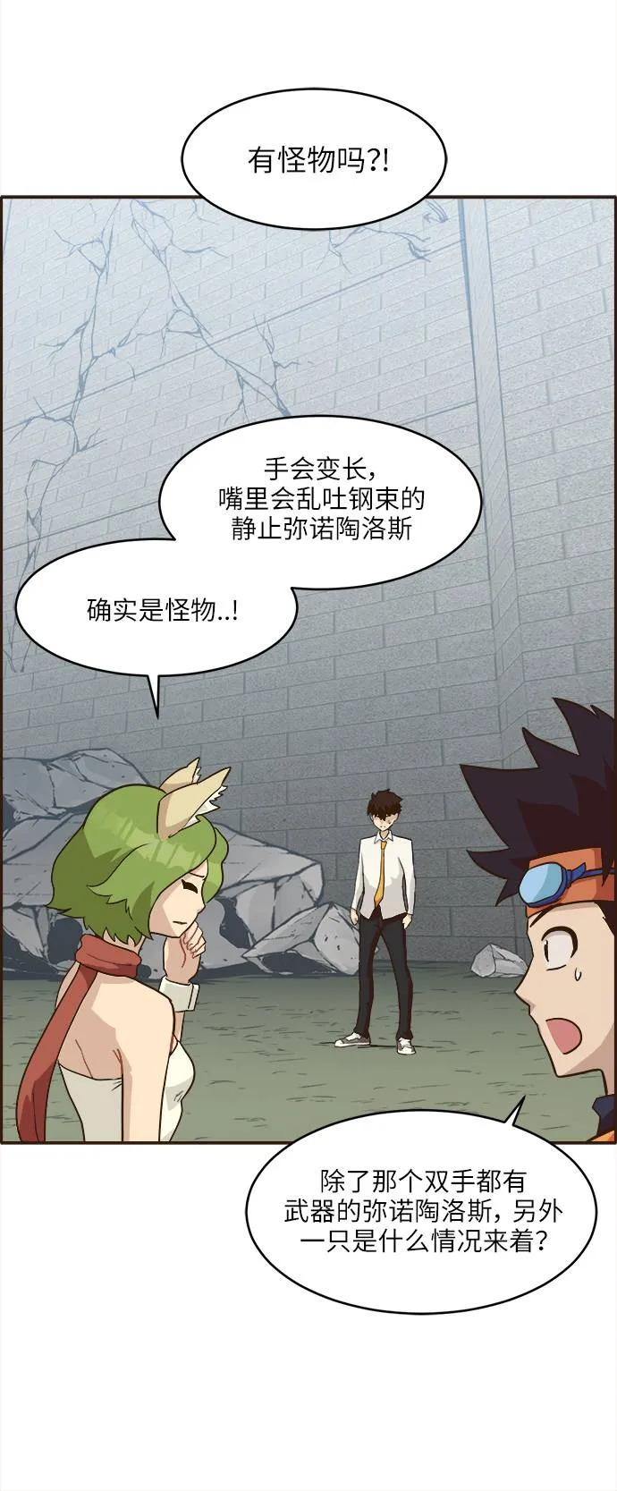 [第13话] 征战广场大作战 2 第47页