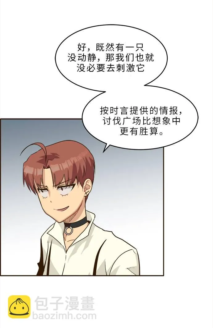 [第13话] 征战广场大作战 2 第49页