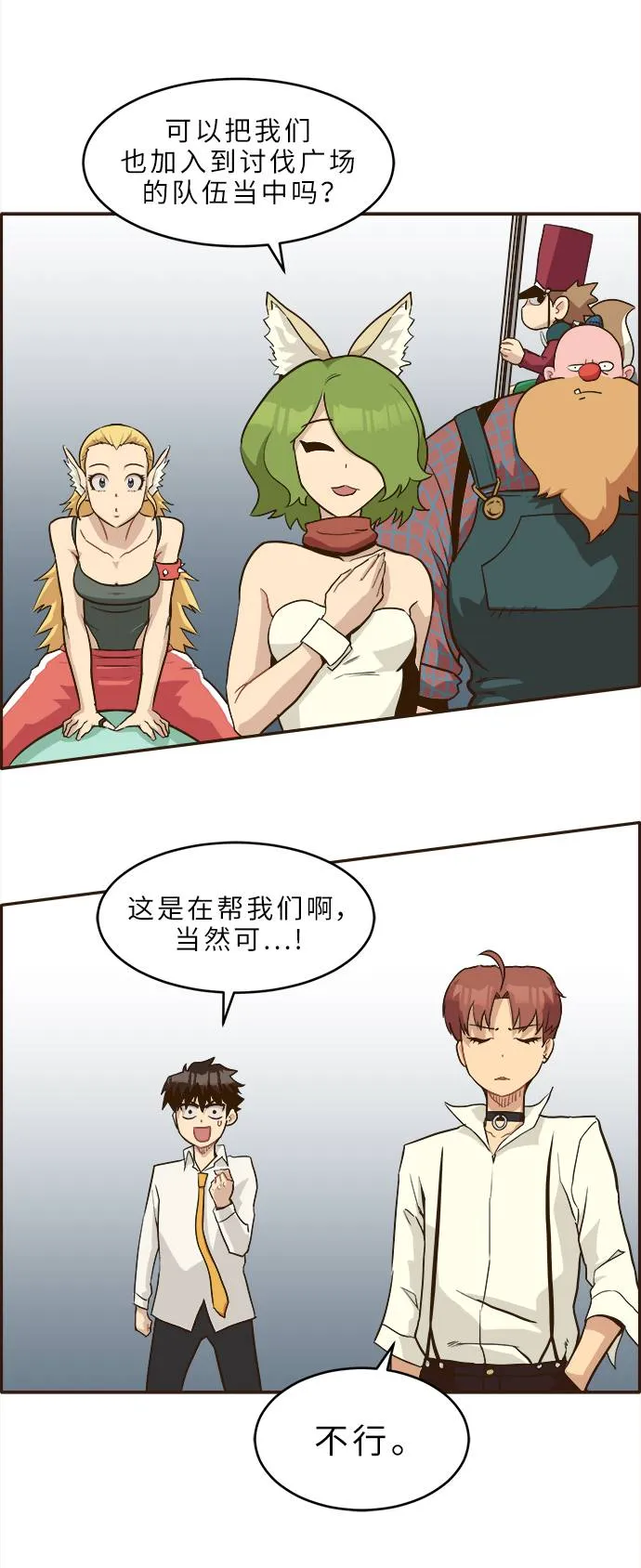 [第13话] 征战广场大作战 2 第50页