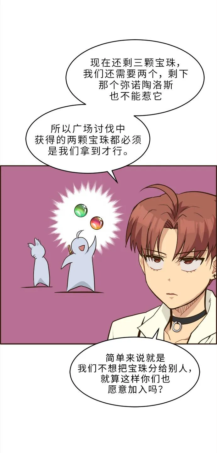 [第13话] 征战广场大作战 2 第51页