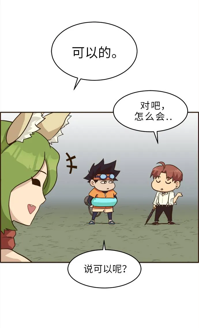 [第13话] 征战广场大作战 2 第52页