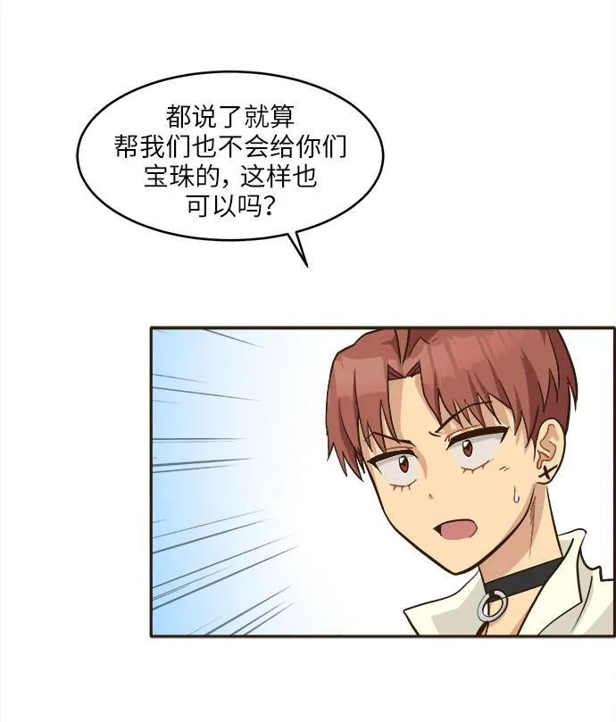 [第13话] 征战广场大作战 2 第53页
