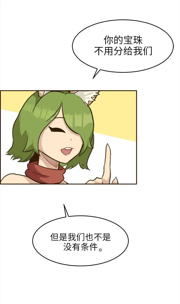 [第13话] 征战广场大作战 2 第54页