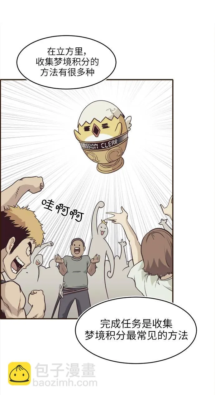 [第13话] 征战广场大作战 2 第56页