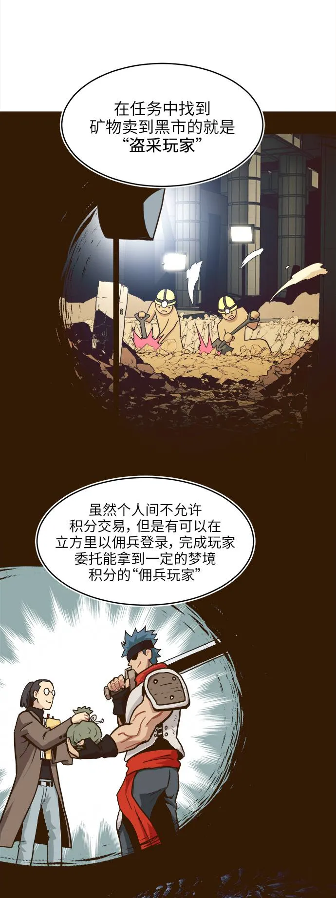 [第13话] 征战广场大作战 2 第57页