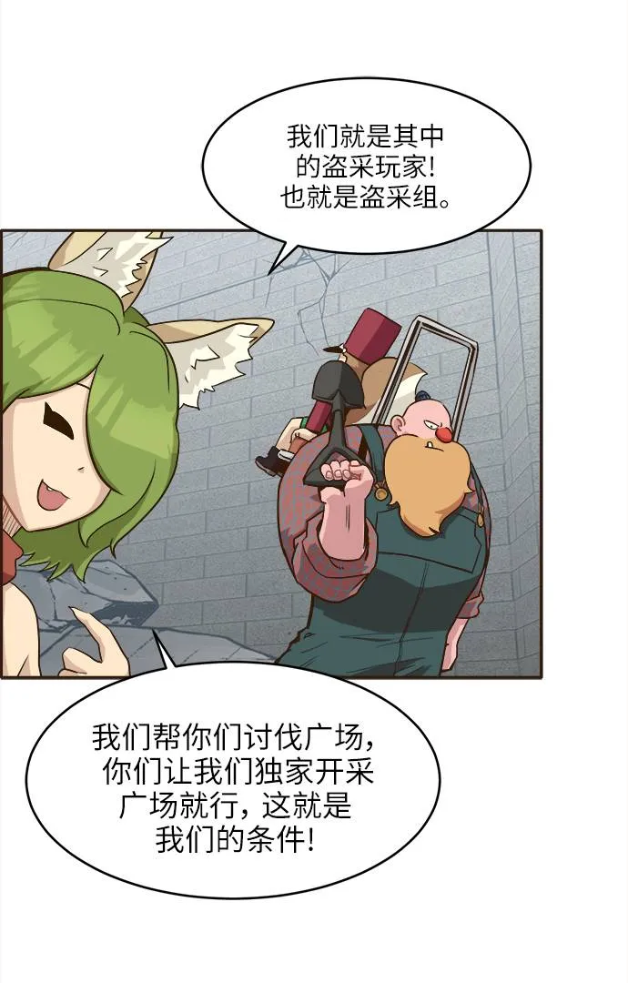 [第13话] 征战广场大作战 2 第59页