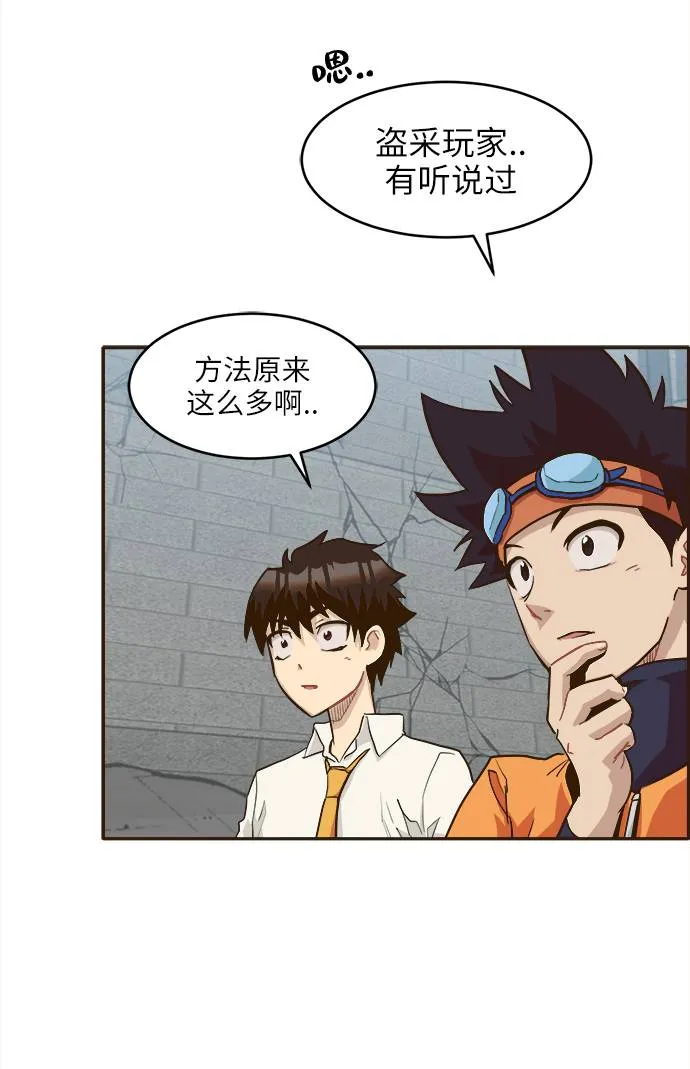 [第13话] 征战广场大作战 2 第60页