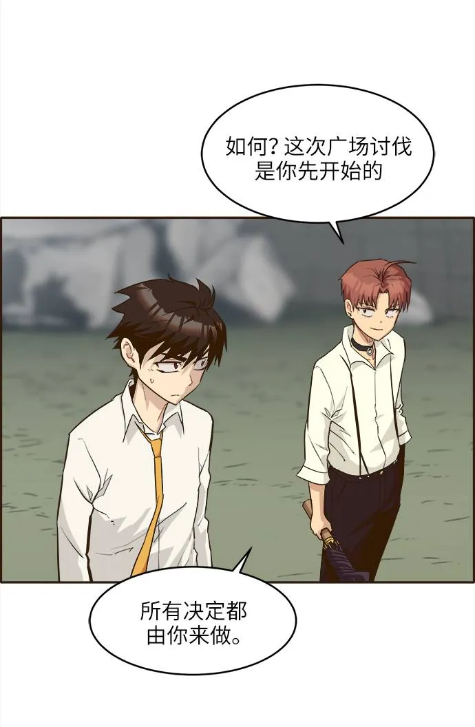 [第13话] 征战广场大作战 2 第62页