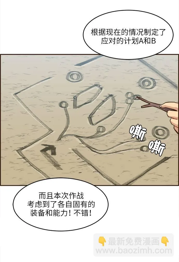[第13话] 征战广场大作战 2 第66页