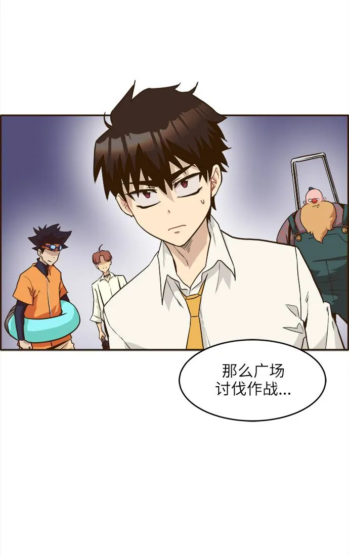[第13话] 征战广场大作战 2 第69页