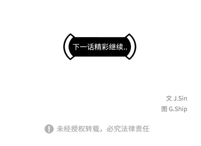 [第13话] 征战广场大作战 2 第77页
