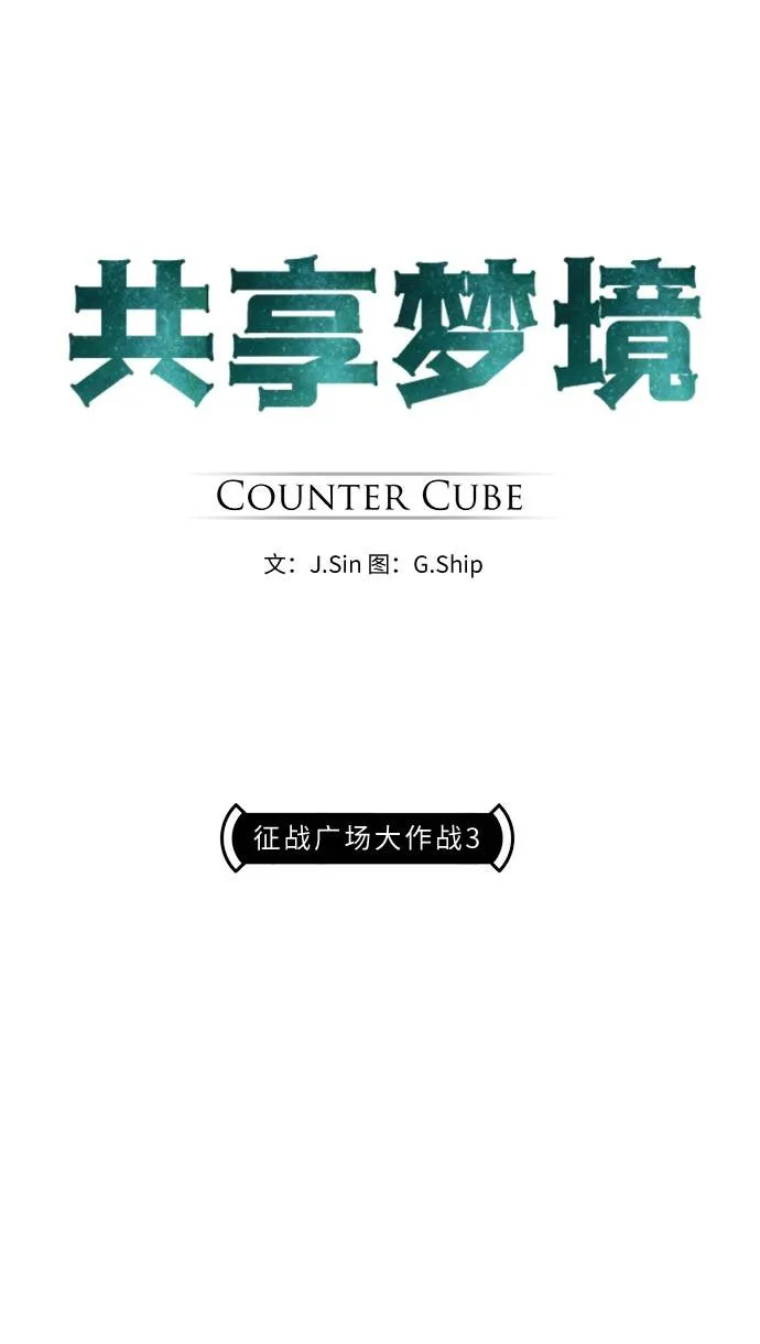 [第14话] 征战广场大作战 3 第5页
