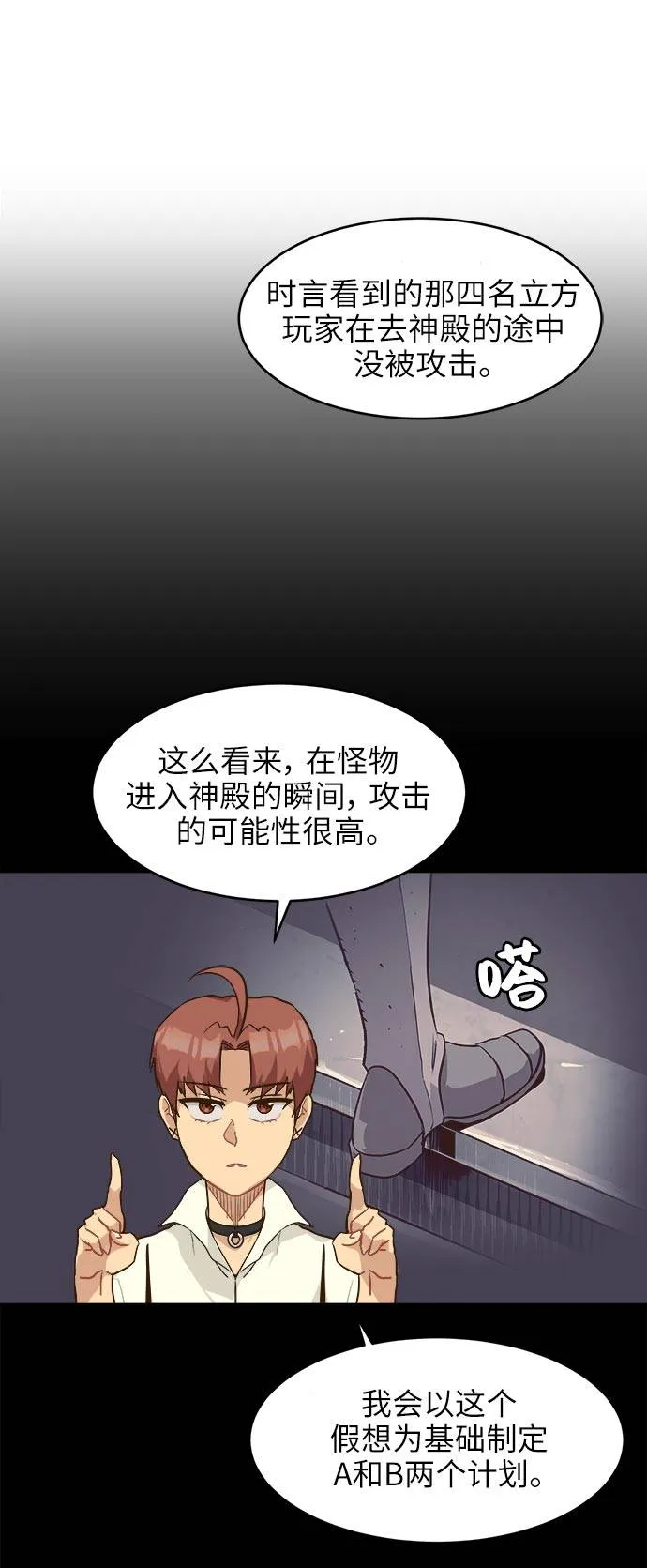[第14话] 征战广场大作战 3 第28页