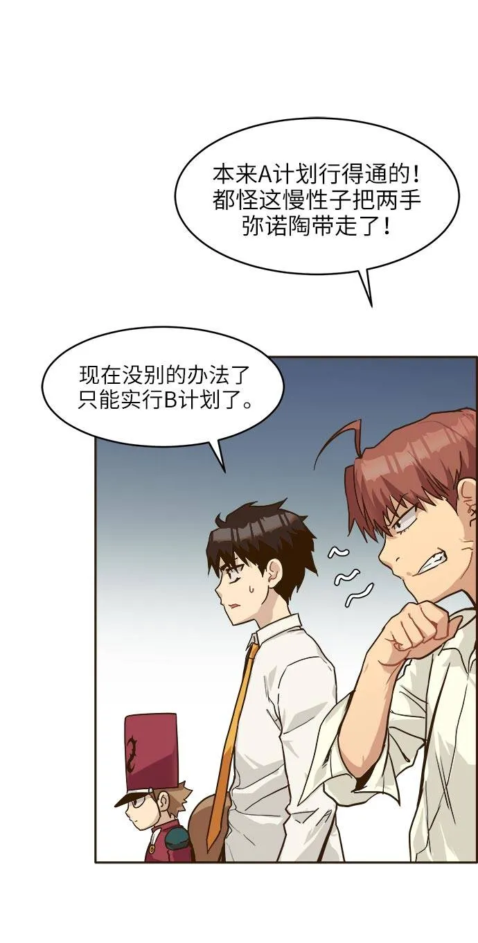 [第14话] 征战广场大作战 3 第42页