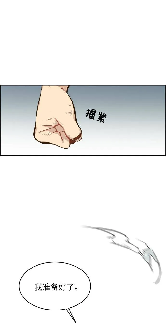 [第14话] 征战广场大作战 3 第44页