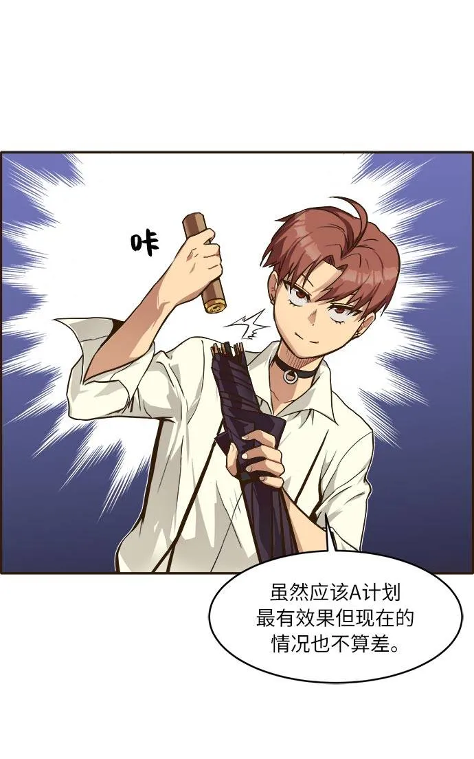[第14话] 征战广场大作战 3 第46页