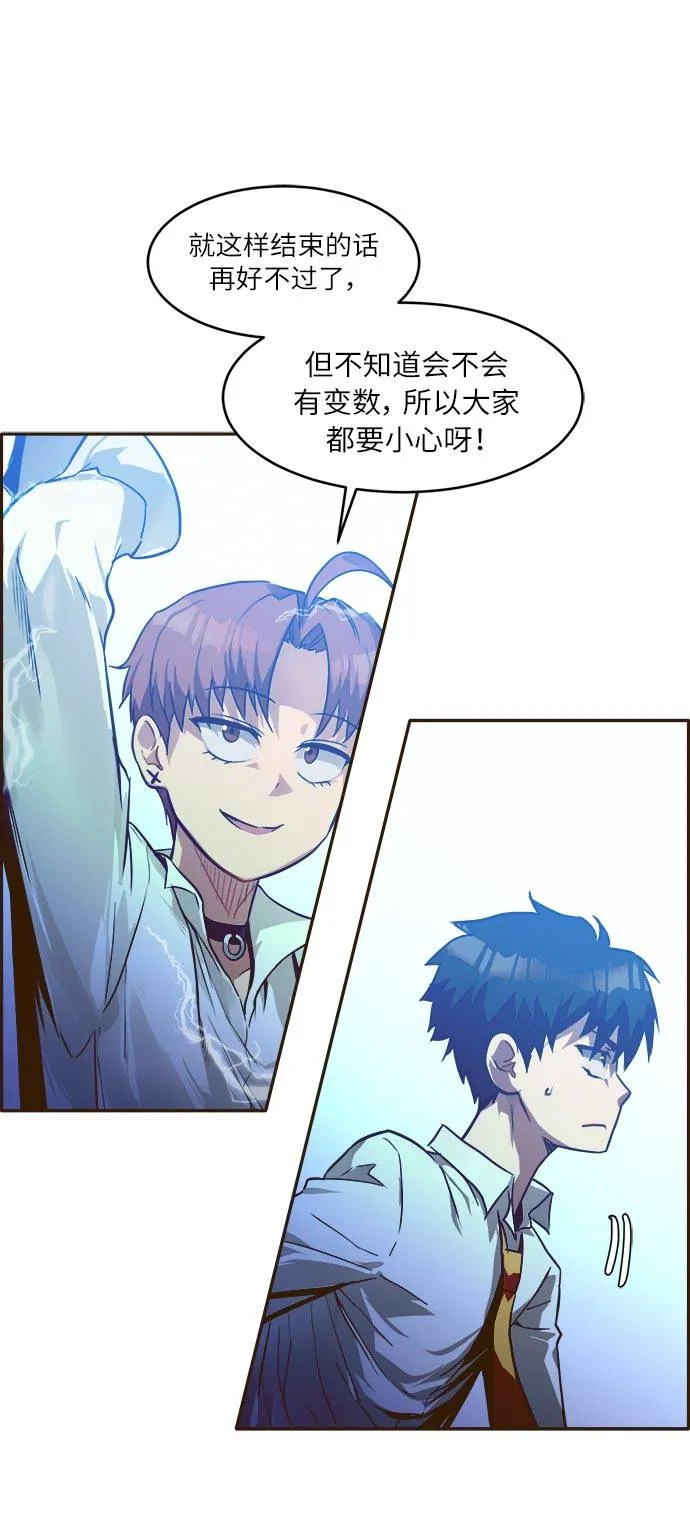 [第14话] 征战广场大作战 3 第48页