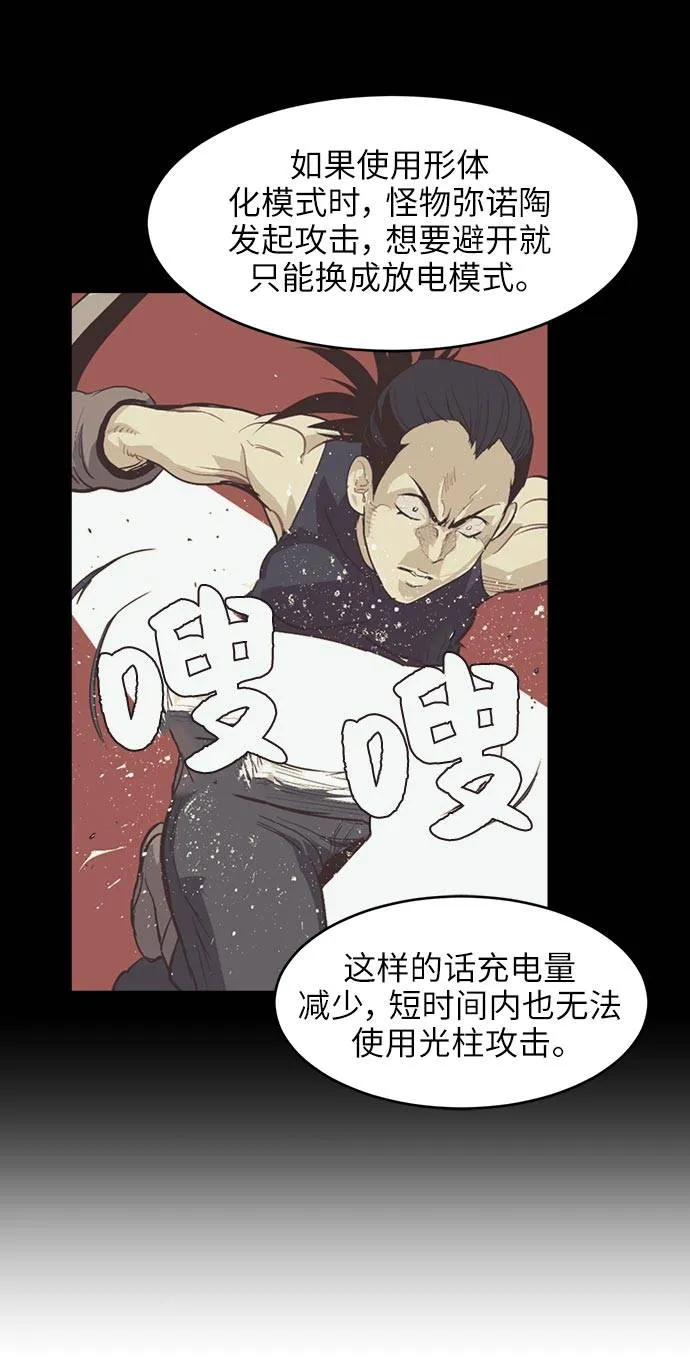 [第14话] 征战广场大作战 3 第70页