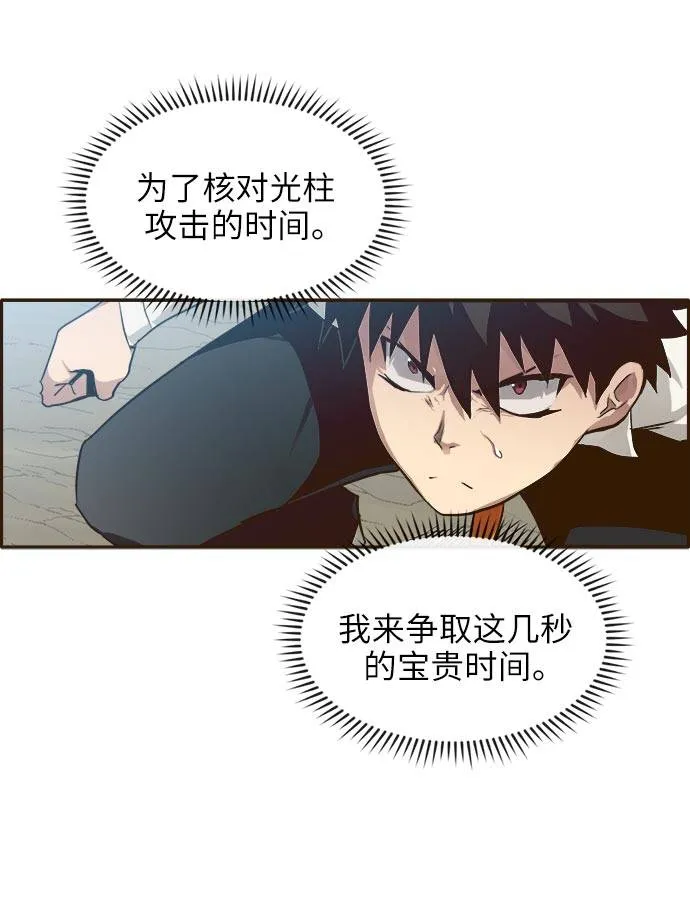 [第14话] 征战广场大作战 3 第71页
