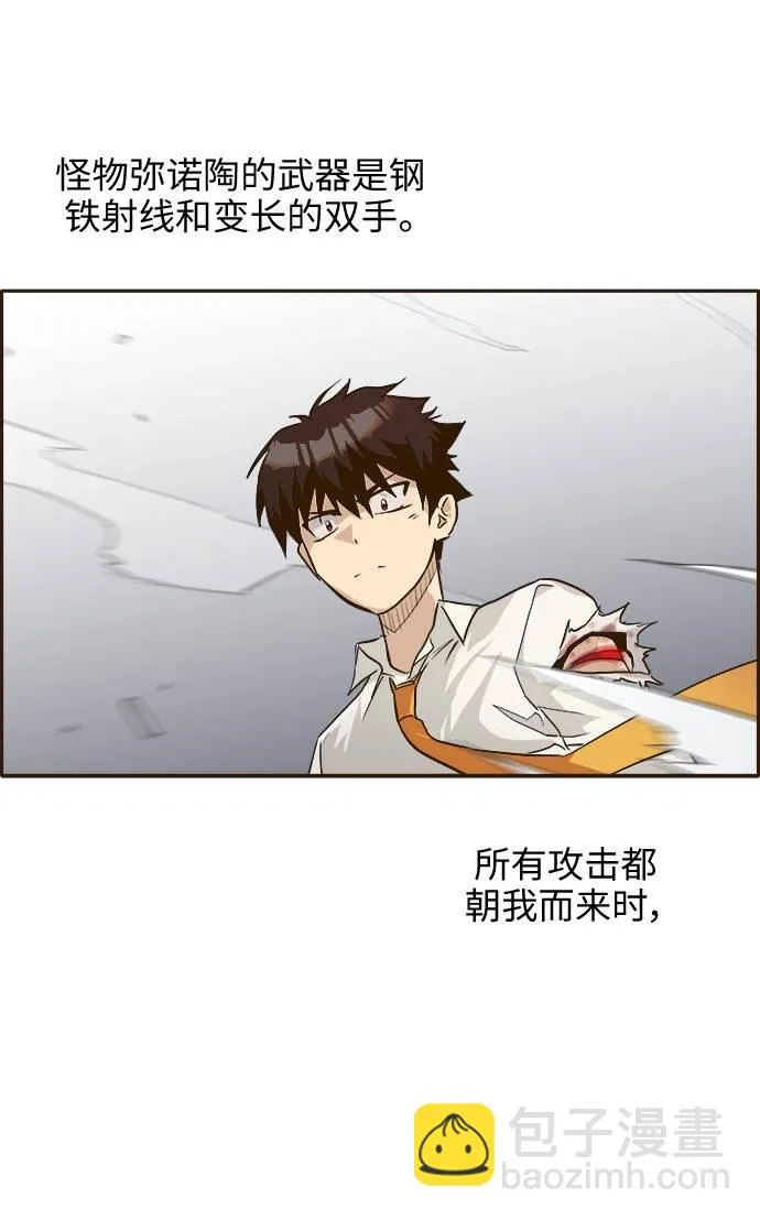 [第14话] 征战广场大作战 3 第87页