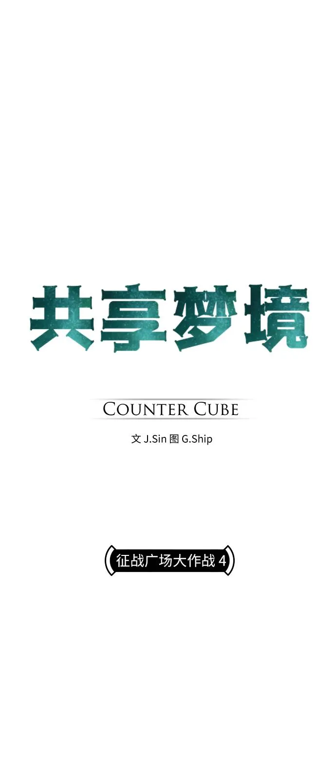 [第15话] 征战广场大作战 4 第5页