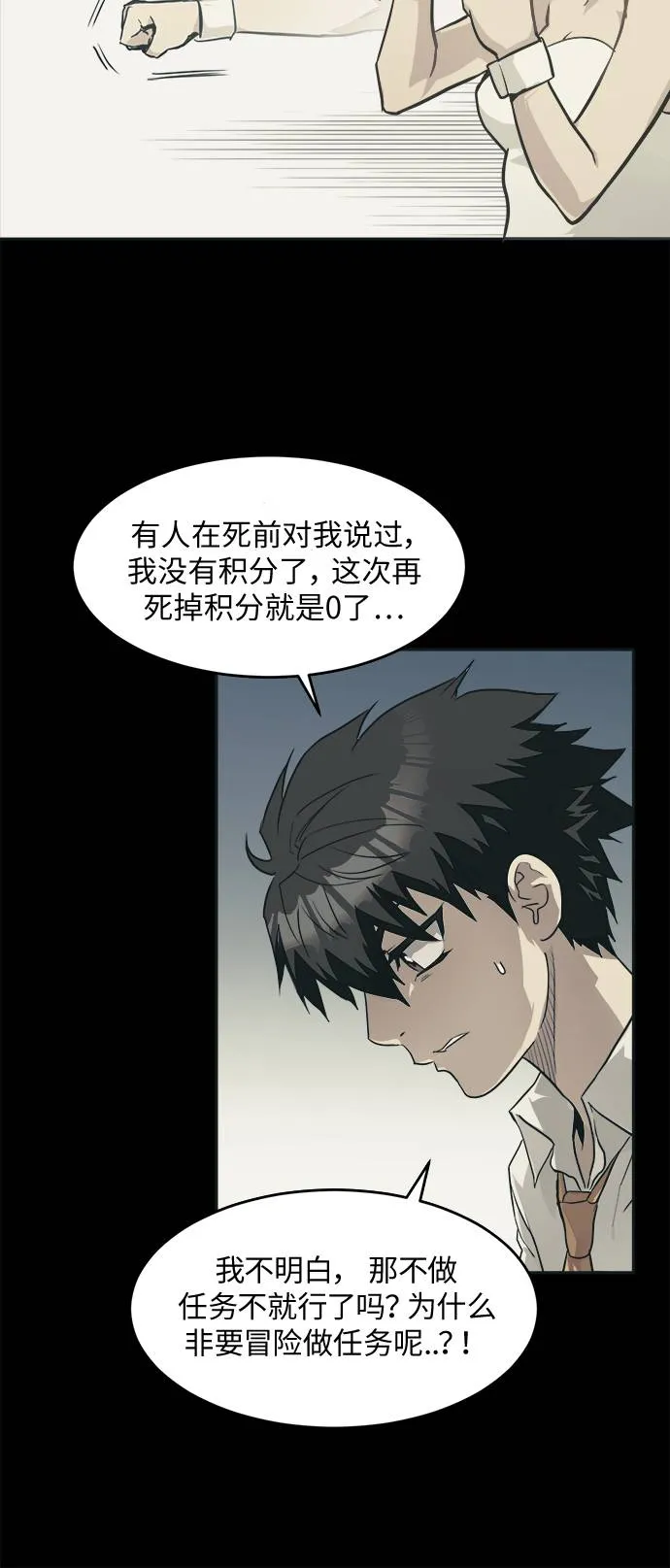 [第15话] 征战广场大作战 4 第30页