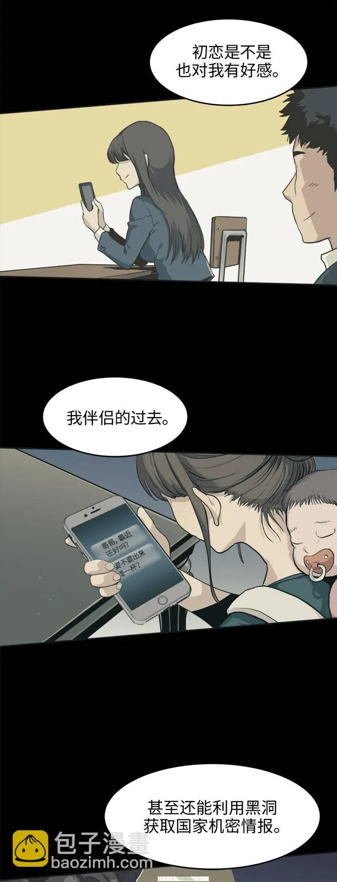 [第15话] 征战广场大作战 4 第38页