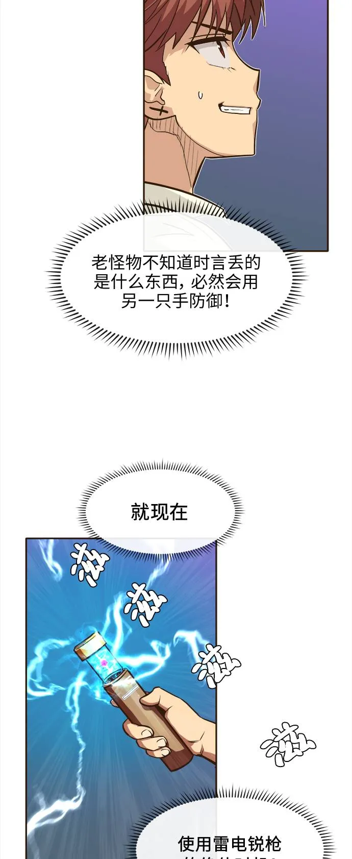 [第15话] 征战广场大作战 4 第52页