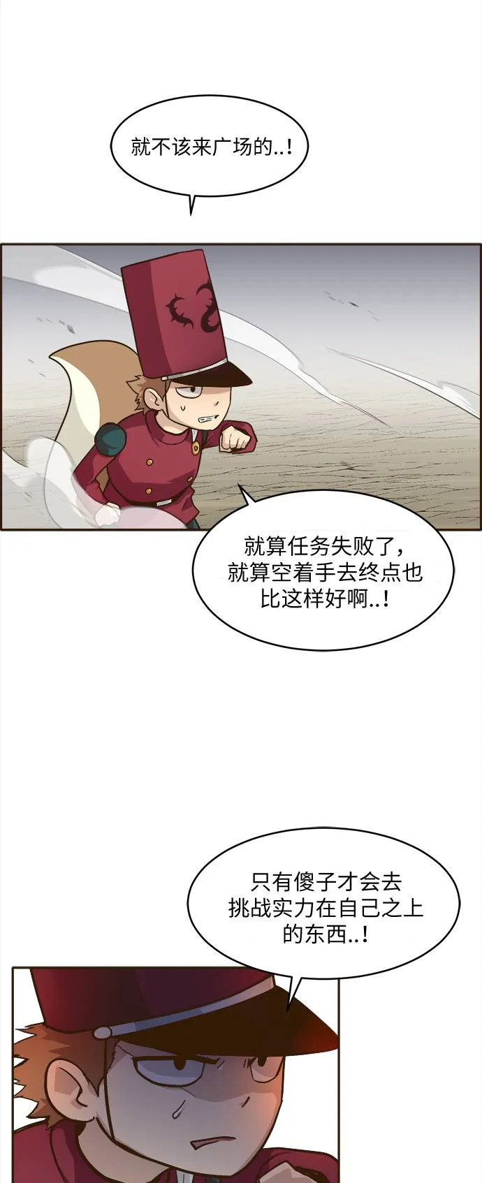 [第16话] 征战广场大作战 5 第27页