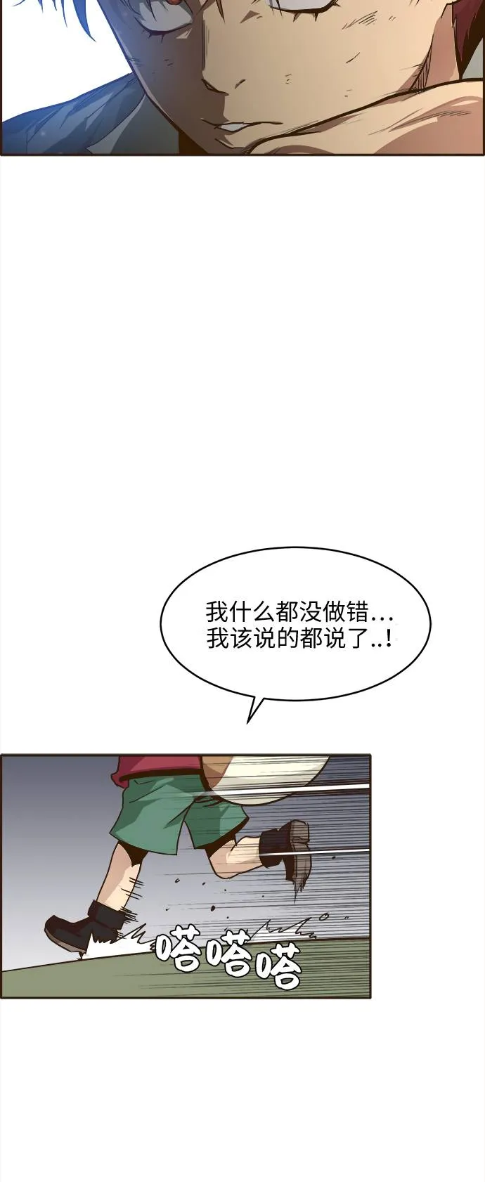[第16话] 征战广场大作战 5 第35页
