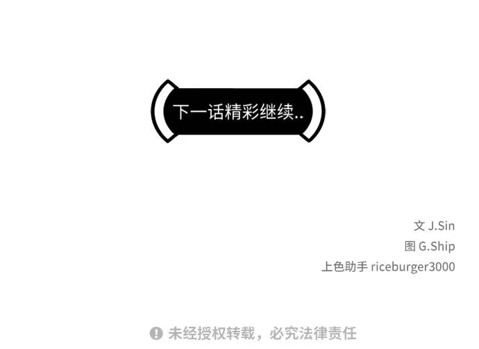 [第16话] 征战广场大作战 5 第73页