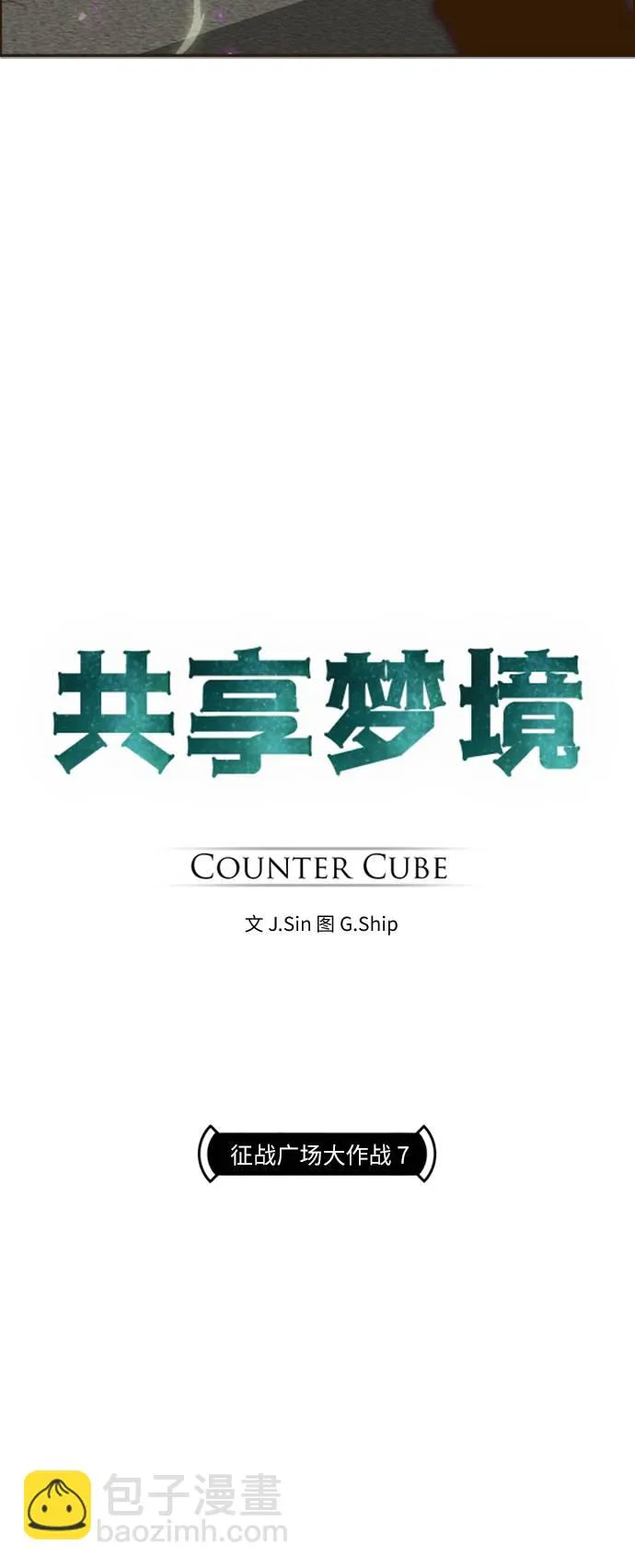 [第18话] 征战广场大作战 7 第6页