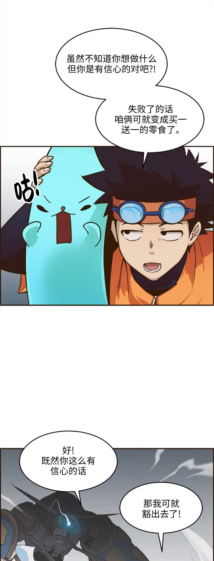 [第18话] 征战广场大作战 7 第18页