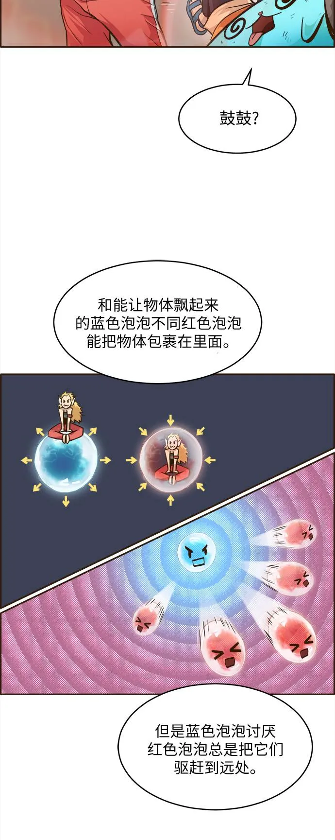 [第18话] 征战广场大作战 7 第54页