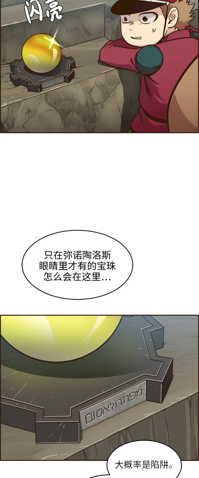 [第18话] 征战广场大作战 7 第59页