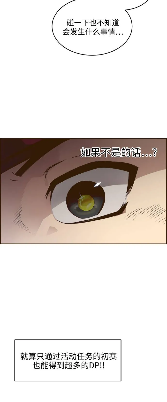 [第18话] 征战广场大作战 7 第60页
