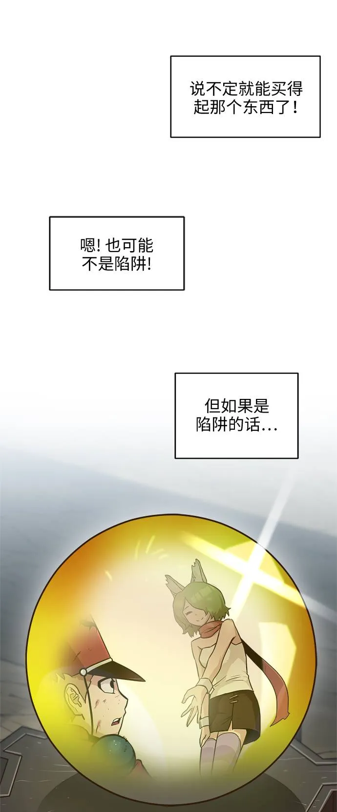[第18话] 征战广场大作战 7 第61页
