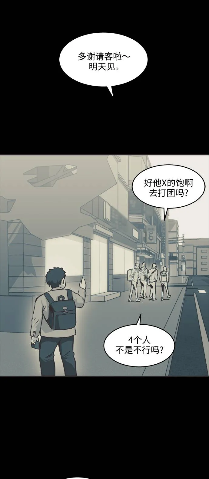[第18话] 征战广场大作战 7 第63页