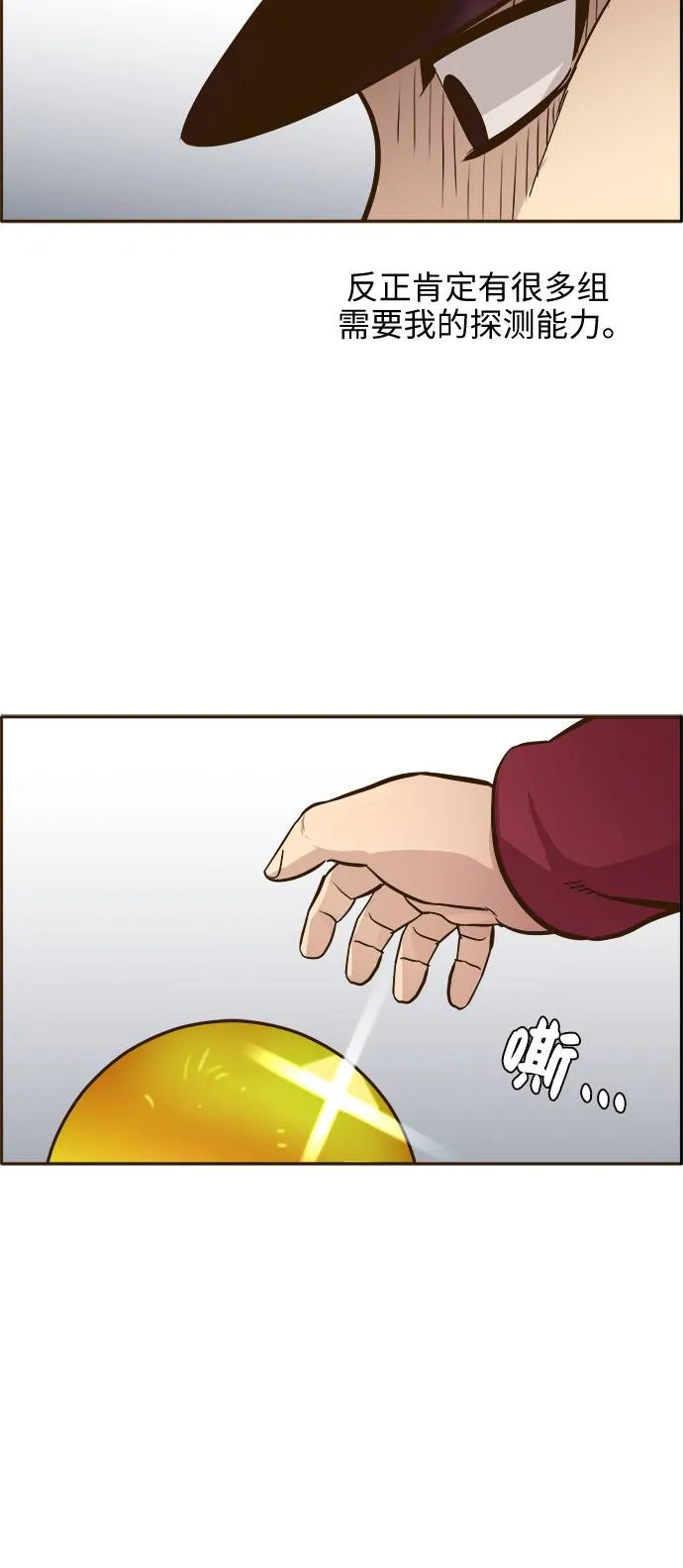 [第18话] 征战广场大作战 7 第67页