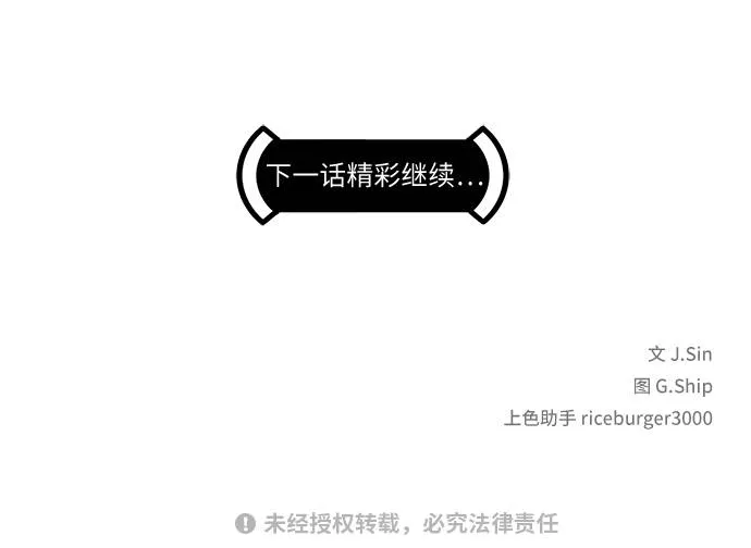 [第18话] 征战广场大作战 7 第81页