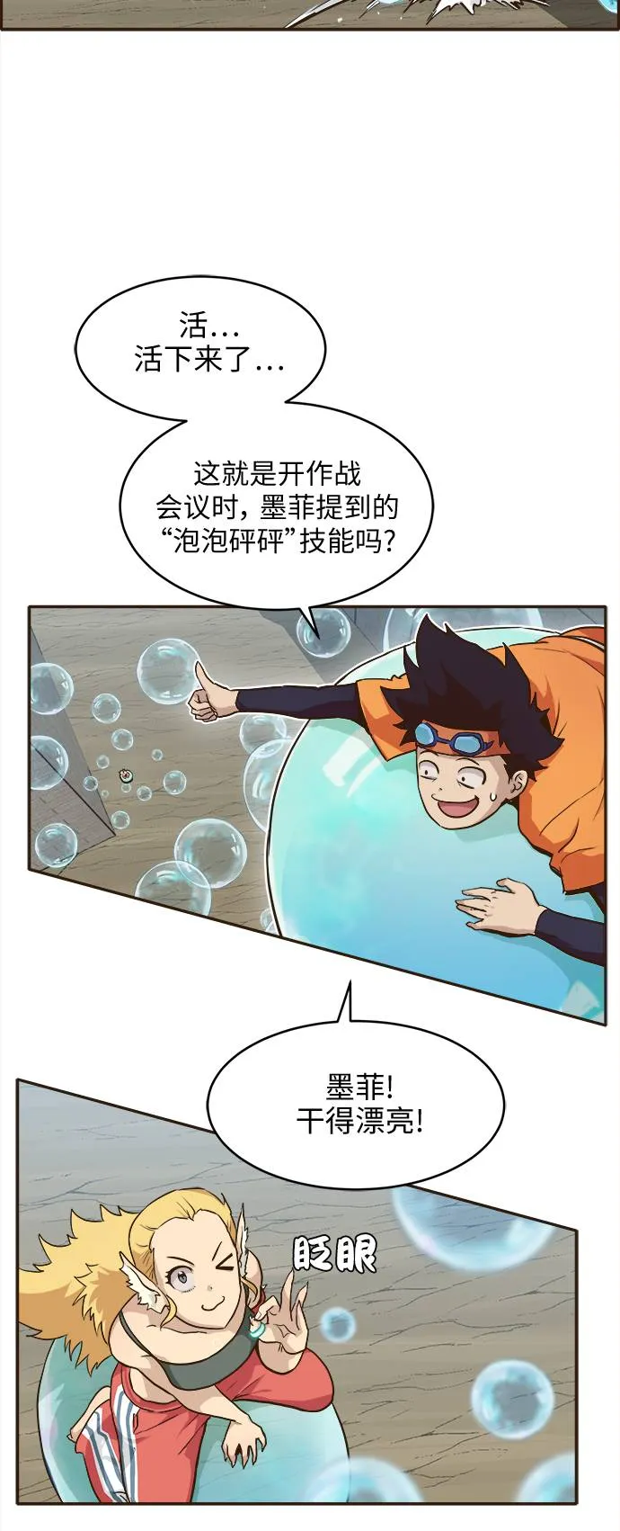 [第17话] 征战广场大作战 6 第12页