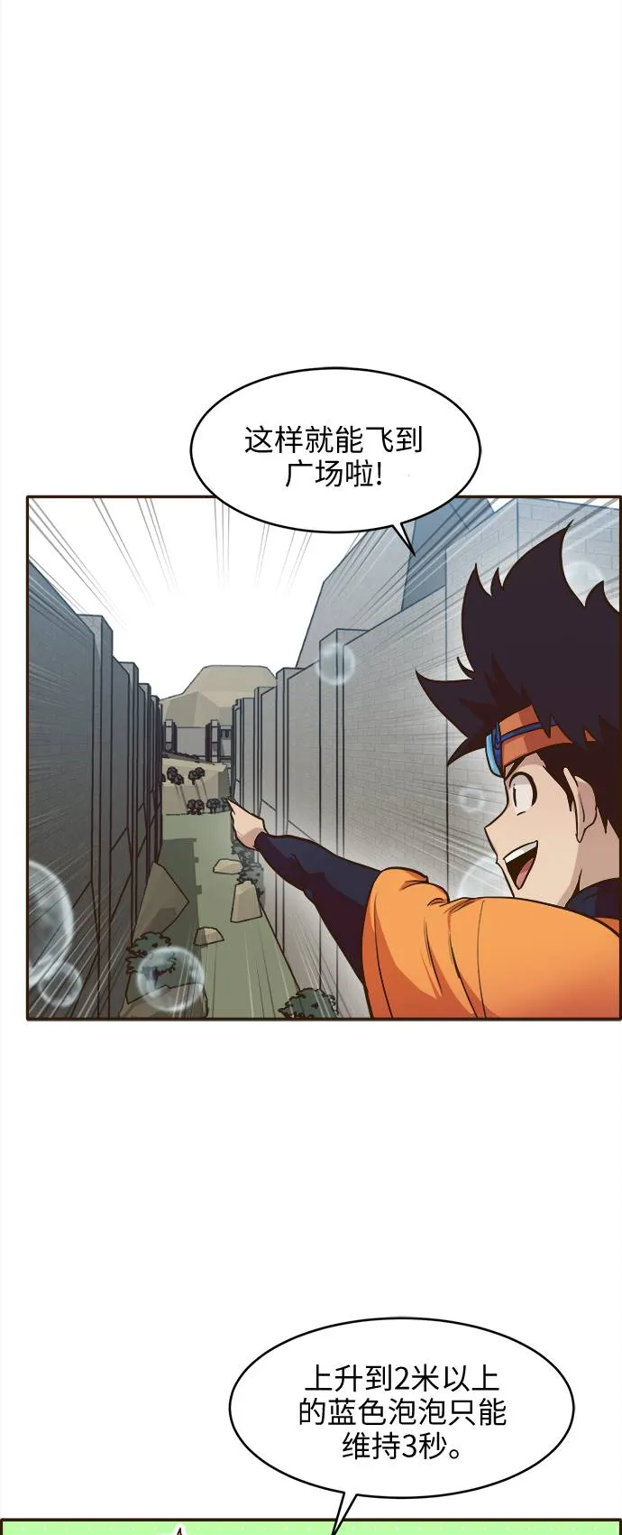 [第17话] 征战广场大作战 6 第13页