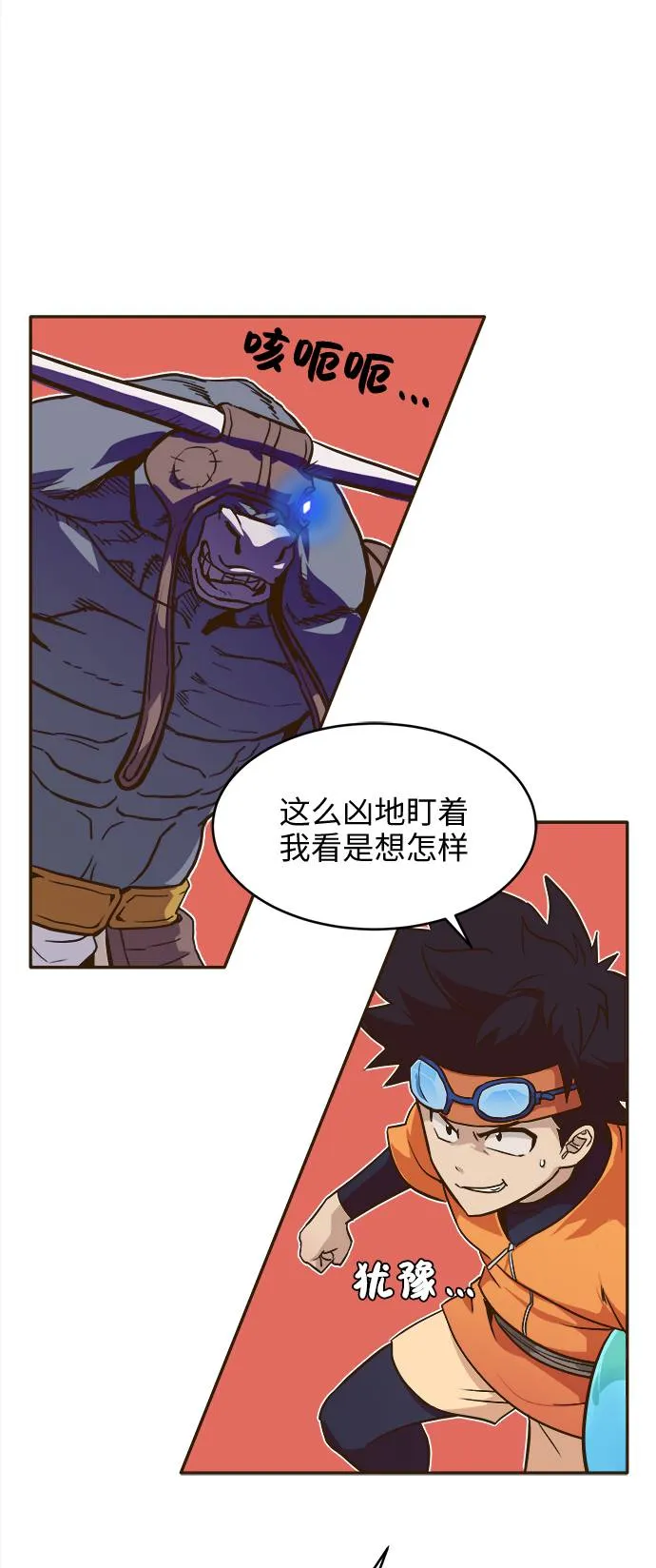[第17话] 征战广场大作战 6 第23页