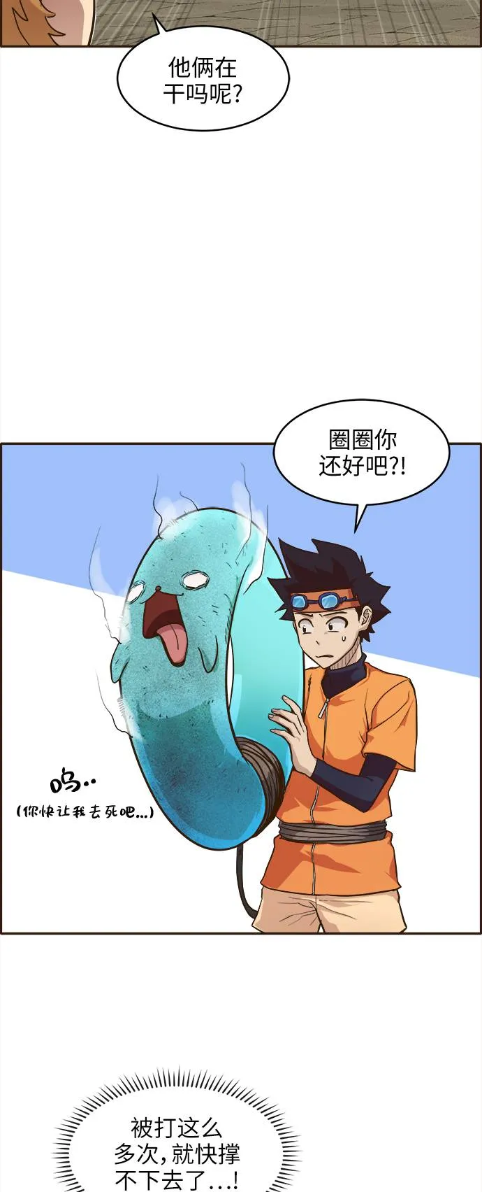 [第17话] 征战广场大作战 6 第30页