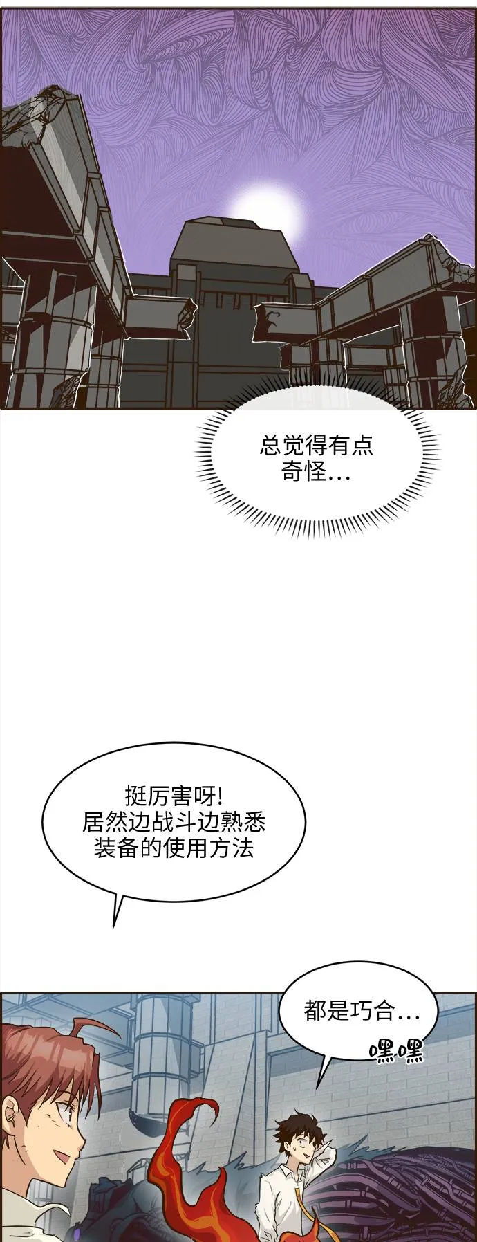 [第17话] 征战广场大作战 6 第61页