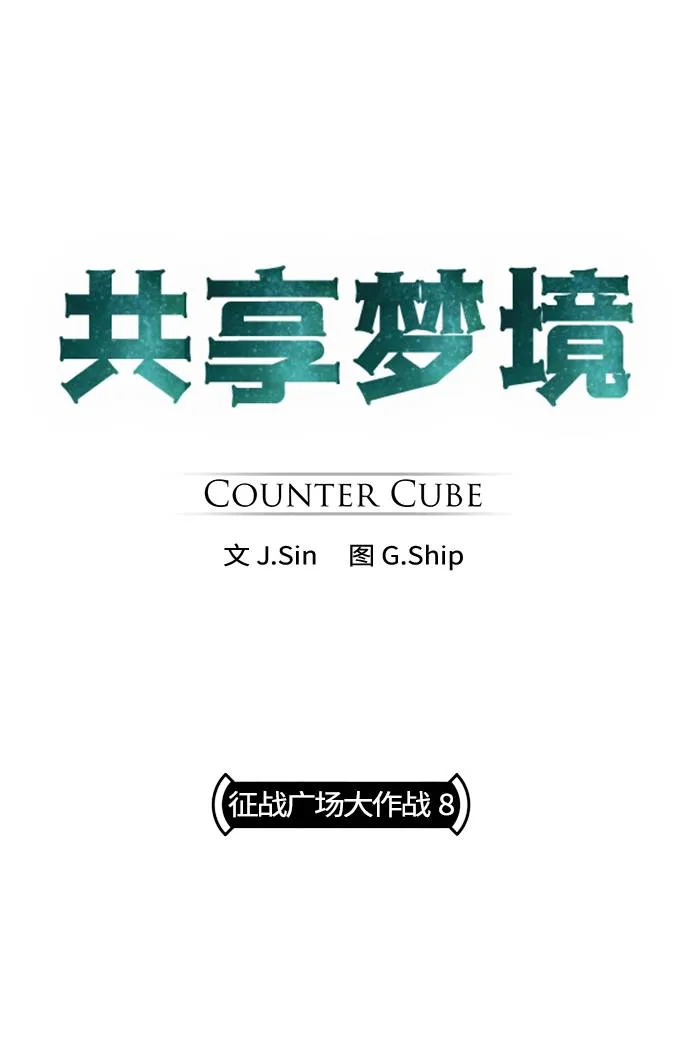 [第19话] 征战广场大作战 8 第7页