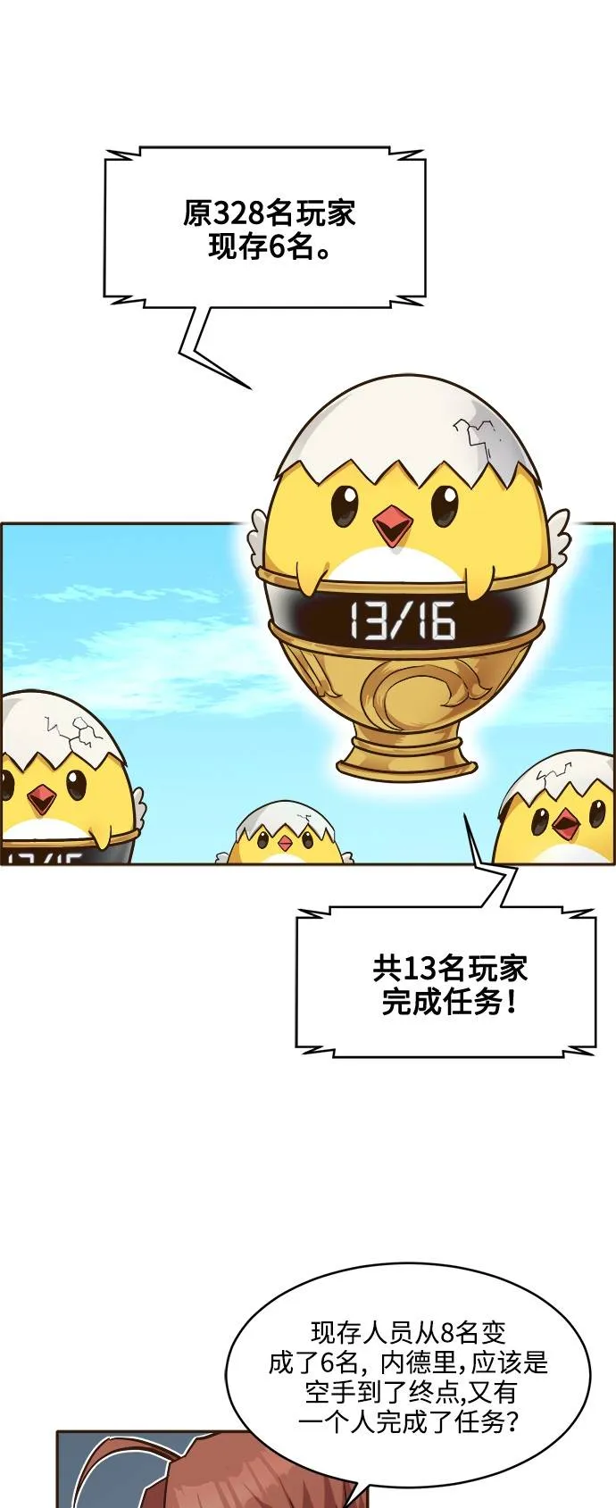 [第19话] 征战广场大作战 8 第65页