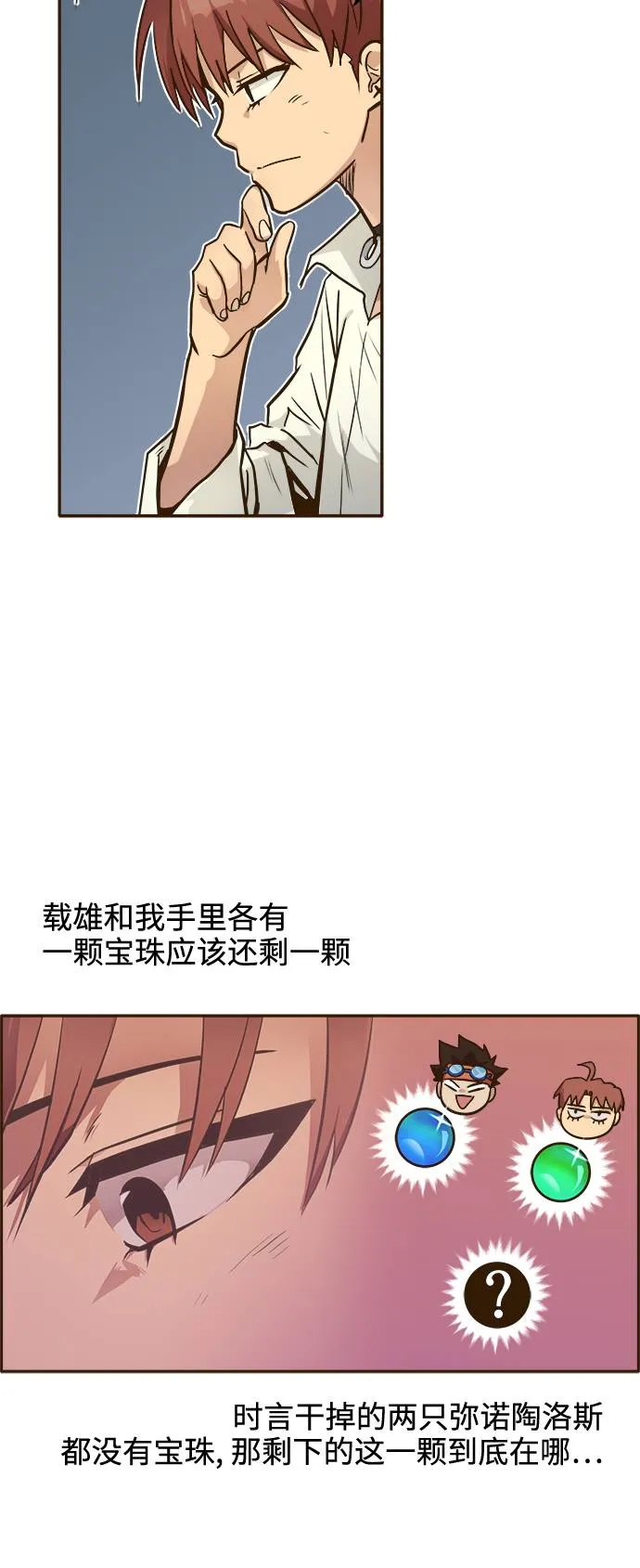 [第19话] 征战广场大作战 8 第66页