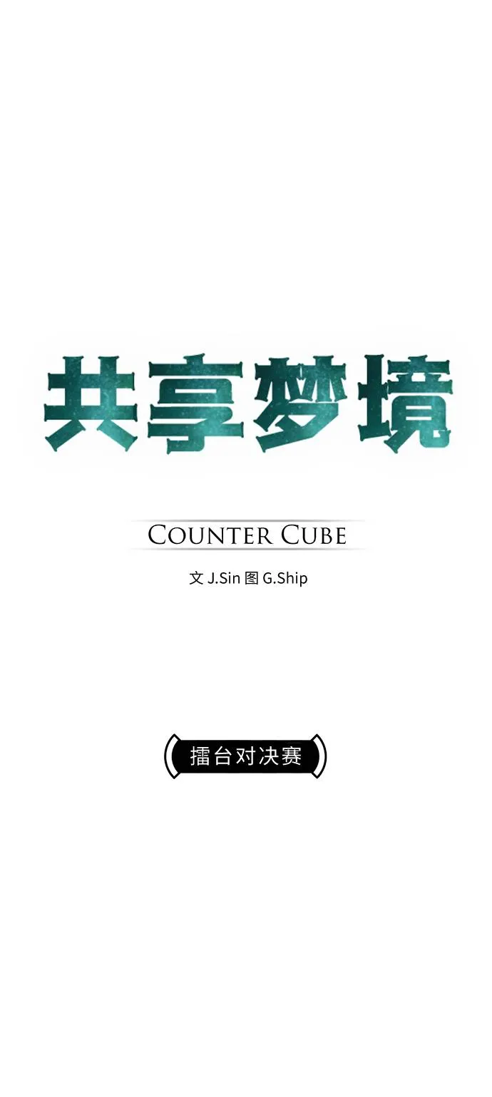 [第20话] 擂台对决赛 第13页
