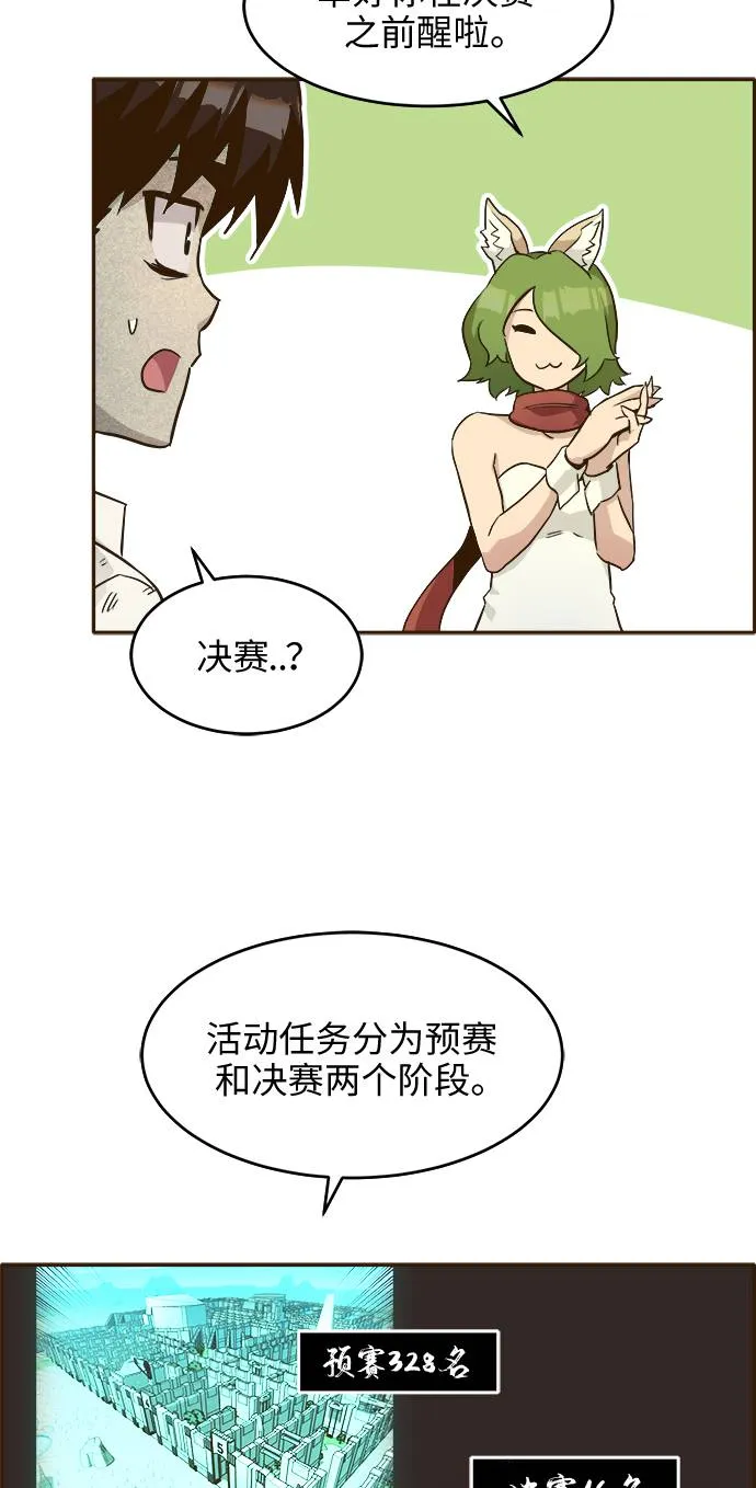 [第20话] 擂台对决赛 第29页